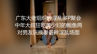 广东大佬组织的淫乱多P聚会中年大叔狂吃美少妇的鲍鱼两对男友玩换妻各种淫乱场面