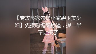 【专攻良家勾搭小家碧玉美少妇】先接吻缠绵舔逼，操一半不让搞了