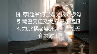 [推荐]超爷们已婚男被老板勾引鸡巴又粗又大,操逼超猛超有力,比操老婆还爽！直接无套内射！