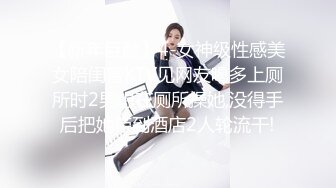 【新年巨献】4-女神级性感美女陪闺蜜KTV见网友喝多上厕所时2男想在厕所操她,没得手后把她带到酒店2人轮流干!