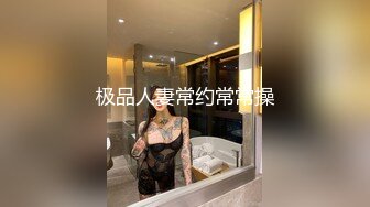 极品人妻常约常常操