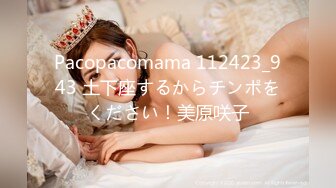 Pacopacomama 112423_943 土下座するからチンポをください！美原咲子