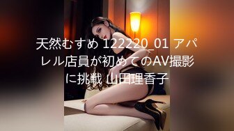 天然むすめ 122220_01 アパレル店員が初めてのAV撮影に挑戦 山田理香子