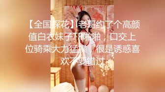 【全国探花】老哥约了个高颜值白衣妹子TP啪啪，口交上位骑乘大力猛操，很是诱惑喜欢不要错过