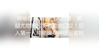 优雅气质尤物御姐女神撕破女神瑜伽裤 暴力后入翘臀，美腿尤物翘起美臀跪地口交！后入第一人称骑操女神极品蜜桃小丰臀特写！