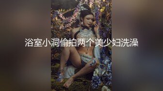 浴室小洞偷拍两个美少妇洗澡