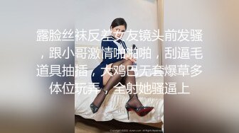 露脸丝袜反差女友镜头前发骚，跟小哥激情啪啪啪，刮逼毛道具抽插，大鸡巴无套爆草多体位玩弄，全射她骚逼上