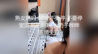 熟女妈妈 啊啊 不要停 不要停 宝贝 怼的阿姨 大奶子哗哗 表情失控