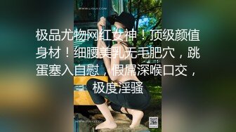 极品尤物网红女神！顶级颜值身材！细腰美乳无毛肥穴，跳蛋塞入自慰，假屌深喉口交，极度淫骚