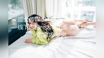 涩会传媒 SH-007 美女主播线下约榜一大哥见面 满足他的需求 梦岚