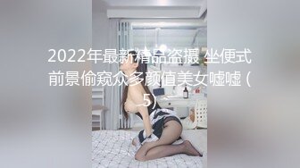 2022年最新精品盗摄 坐便式前景偷窥众多颜值美女嘘嘘 (5)