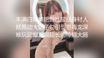 丰满白嫩美艳野性极品身材人妖晃动大奶子勾引型男毒龙深喉玩屁眼真狠超长肉棒插大肠