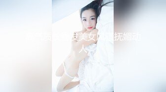 高气质长卷发美女风骚抚媚动人