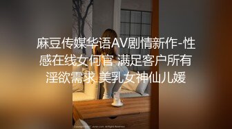 麻豆传媒华语AV剧情新作-性感在线女何官 满足客户所有淫欲需求 美乳女神仙儿媛