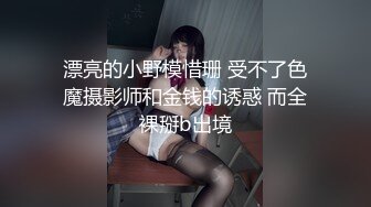 漂亮的小野模惜珊 受不了色魔摄影师和金钱的诱惑 而全裸掰b出境