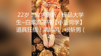 22岁，应求更新！极品大学生~白浆流不停【小蓝同学】道具狂插！清纯风，很斩男 (4)