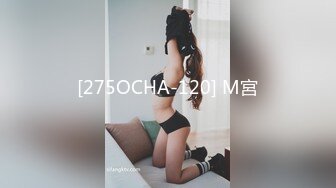 [275OCHA-120] M宮