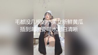 毛都没几根的小美女新鲜黄瓜插到潮喷要喝水对白清晰