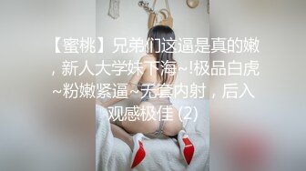 【蜜桃】兄弟们这逼是真的嫩，新人大学妹下海~!极品白虎~粉嫩紧逼~无套内射，后入观感极佳 (2)