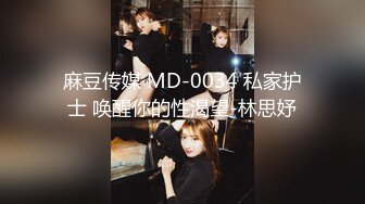 麻豆传媒 MD-0034 私家护士 唤醒你的性渴望-林思妤