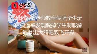 刺激剧情老师教学俩骚学生玩自摸逼被发现脱掉学生制服舔逼拿出大鸡吧双飞开操