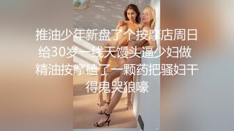 推油少年新盘了个按摩店周日给30岁一线天馒头逼少妇做 精油按摩磕了一颗药把骚妇干得鬼哭狼嚎