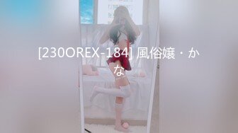 [230OREX-184] 風俗嬢・かな