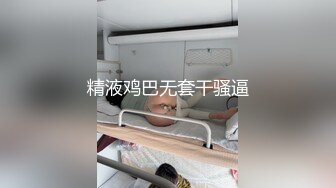 精液鸡巴无套干骚逼