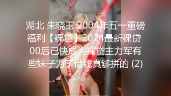 湖北 朱晓玉 2004年五一重磅福利【裸贷】2024最新裸贷 00后已快成为裸贷主力军有些妹子为了借钱真够拼的 (2)