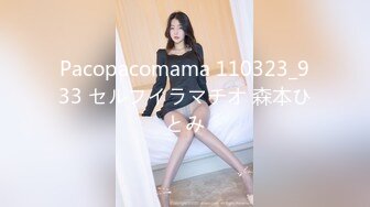 Pacopacomama 110323_933 セルフイラマチオ 森本ひとみ