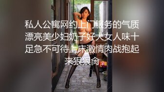 私人公寓网约上门服务的气质漂亮美少妇奶子好大女人味十足急不可待上床激情肉战抱起来狠狠肏