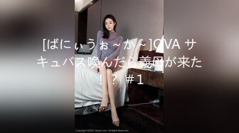 [ばにぃうぉ～か～]OVA サキュバス喚んだら義母が来た！？ ＃1