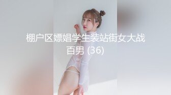 棚户区嫖娼学生装站街女大战百男 (36)