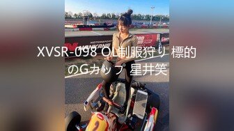 XVSR-098 OL制服狩り 標的のGカップ 星井笑