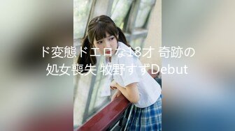 ド変態ドエロな18才 奇跡の処女喪失 牧野すずDebut