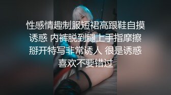 性感情趣制服短裙高跟鞋自摸诱惑 内裤脱到腿上手指摩擦掰开特写非常诱人 很是诱惑喜欢不要错过