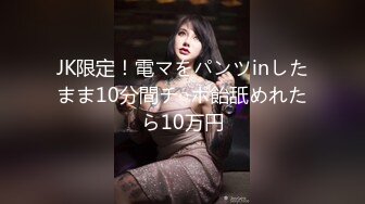 JK限定！電マをパンツinしたまま10分間チ○ポ飴舐めれたら10万円