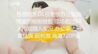 性感巨乳OL在老板办公室偷情激烈啪啪做爱 现场超过10人围观插入实况 办公桌上无套猛操 超刺激 高清720P版