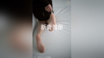 新妻黃泉