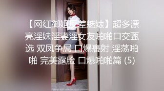 【网红御姐反差魅婊】超多漂亮淫妹淫妻淫女友啪啪口交甄选 双凤争屌 口爆裹射 淫荡啪啪 完美露脸 口爆啪啪篇 (5)