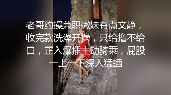 老哥约操兼职嫩妹有点文静，收完款洗澡开操，只给撸不给口，正入爆插主动骑乘，屁股一上一下深入猛插