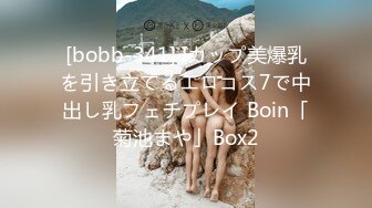 [bobb-341] Iカップ美爆乳を引き立てるエロコス7で中出し乳フェチプレイ Boin「菊池まや」Box2