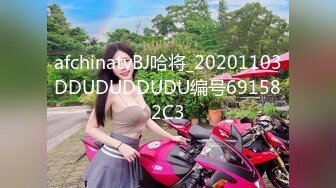 afchinatvBJ哈将_20201103DDUDUDDUDU编号691582C3