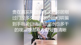 贵在真实隔壁单身汉把邻居刚过门没多久的良家小媳妇哄骗到手啪啪口活不错淫水也多干的噗滋噗滋响内射对白清晰