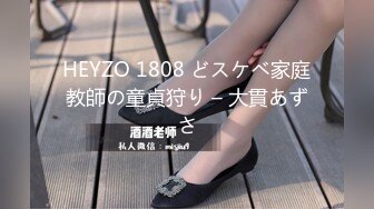 HEYZO 1808 どスケベ家庭教師の童貞狩り – 大貫あずさ