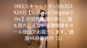 (4K)(スキャットマン)(fc3539243)【Scatman Original Film】次世代声優の卵と。誰も見たことない衝撃映像をセール価格でお届けします。過激4K映像送付  (1)