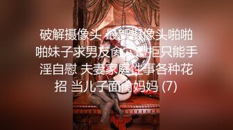 破解摄像头 最新摄像头啪啪啪妹子求男友肏穴遭拒只能手淫自慰 夫妻家庭性事各种花招 当儿子面肏妈妈 (7)