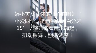 娇小美女【你的小心脏啊】‘小爱同学，把音量调到百分之15’，骚妞随着音乐嗨起，扭动裸舞，掰穴诱惑！