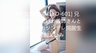 (中文字幕) [MEYD-601] 兄の前では冷たいお義姉さんと実はセフレのツンデレ同居生活 深田えいみ