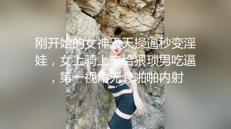 刚开始的女神天天操逼秒变淫娃，女上骑上来给猥琐男吃逼，第一视角无套啪啪内射